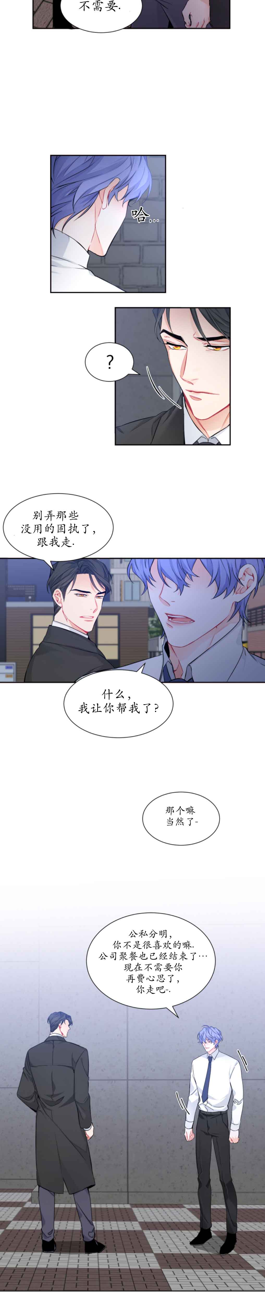 《好久不见》漫画最新章节第11话免费下拉式在线观看章节第【11】张图片