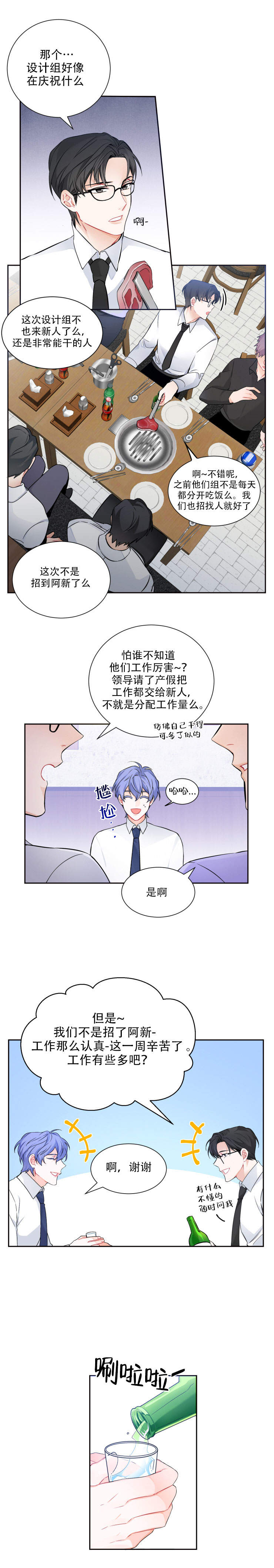 《好久不见》漫画最新章节第9话免费下拉式在线观看章节第【3】张图片