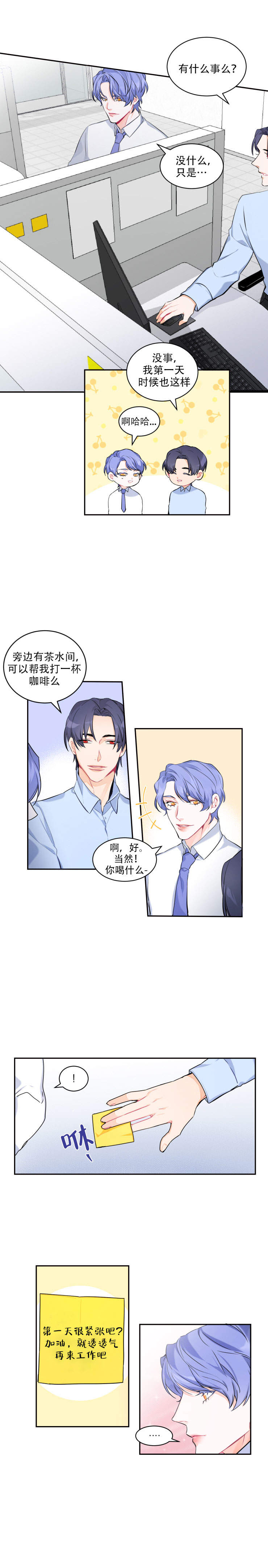 《好久不见》漫画最新章节第2话免费下拉式在线观看章节第【3】张图片