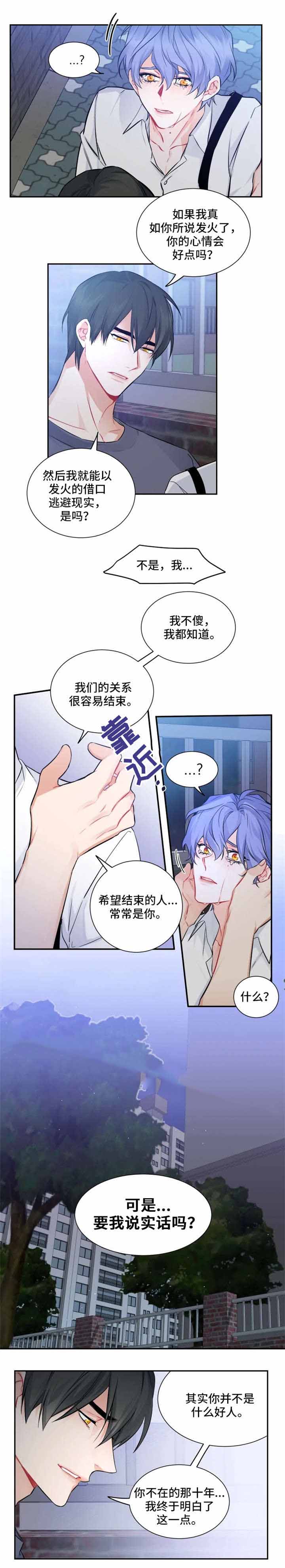 《好久不见》漫画最新章节第31话免费下拉式在线观看章节第【3】张图片