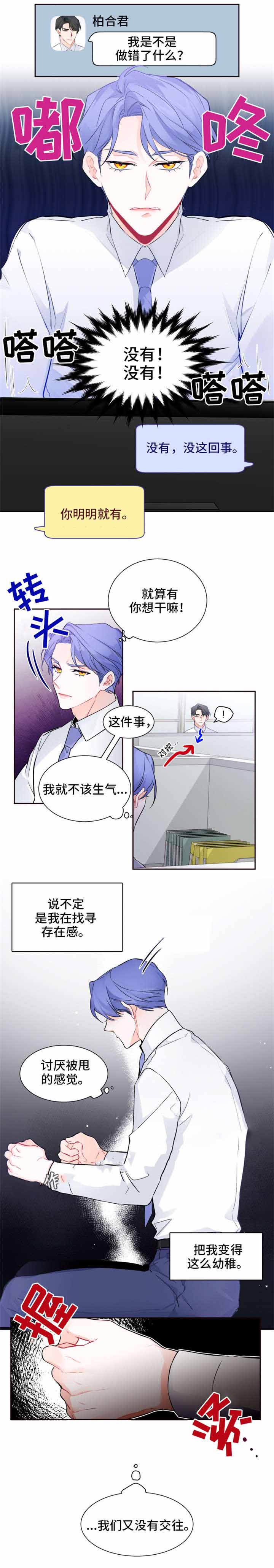 《好久不见》漫画最新章节第27话免费下拉式在线观看章节第【11】张图片