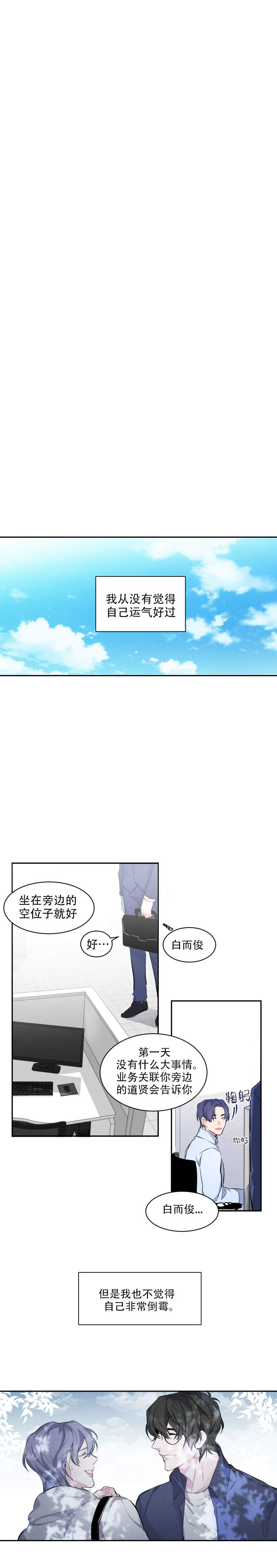 《好久不见》漫画最新章节第1话免费下拉式在线观看章节第【7】张图片