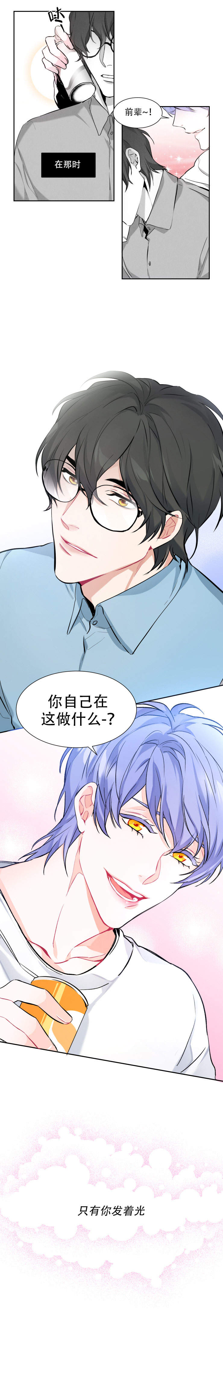 《好久不见》漫画最新章节第3话免费下拉式在线观看章节第【3】张图片