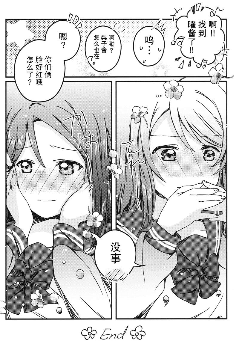 《闲坐海岸 静候樱满》漫画最新章节第1话免费下拉式在线观看章节第【11】张图片