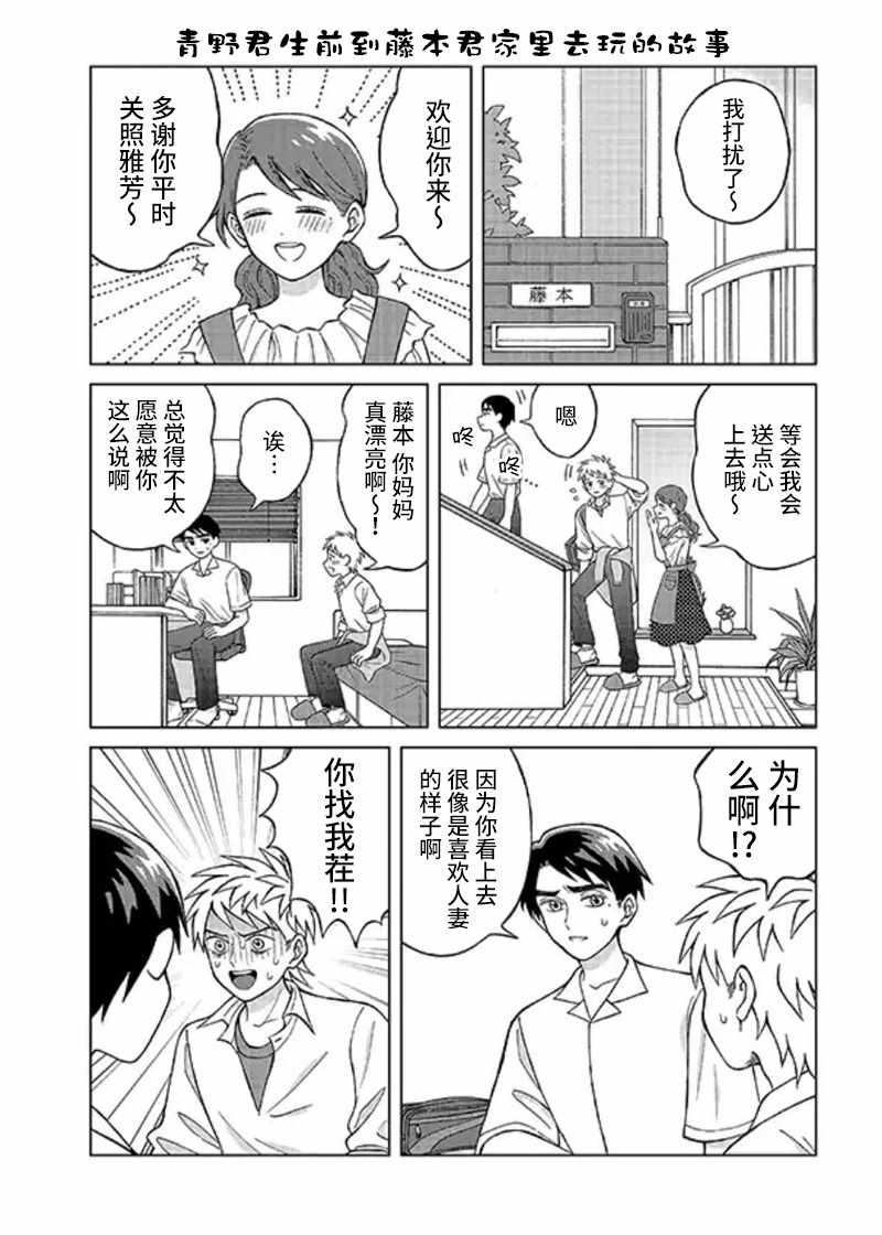《想要触碰青野君所以我想死》漫画最新章节想要触碰青野君 P站番外02免费下拉式在线观看章节第【1】张图片