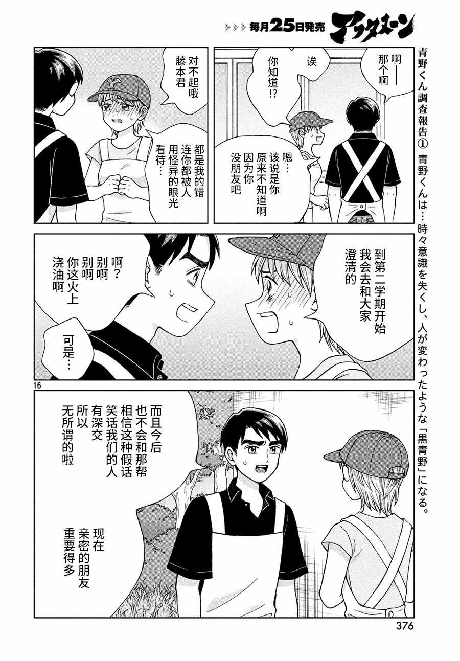 《想要触碰青野君所以我想死》漫画最新章节第25话免费下拉式在线观看章节第【17】张图片