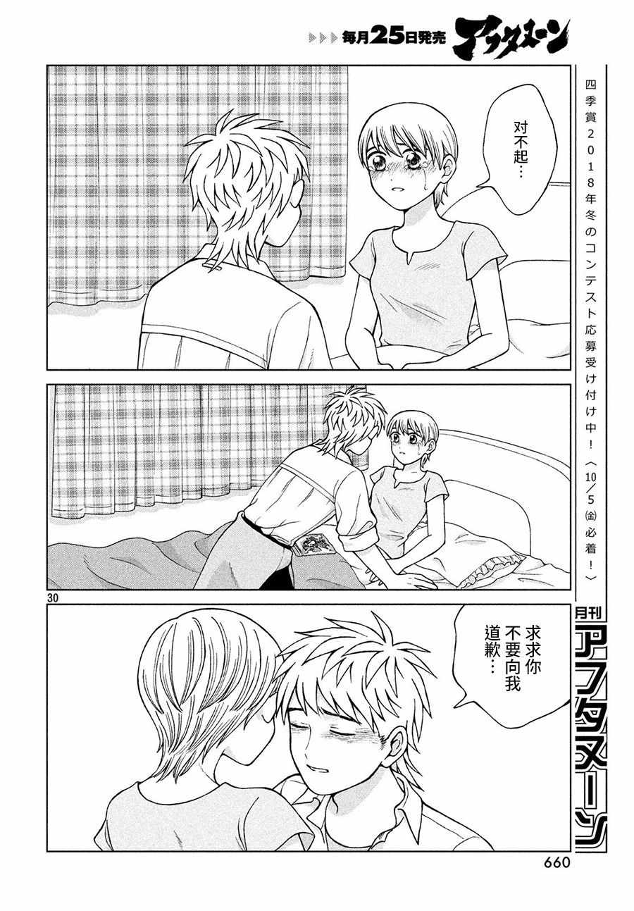 《想要触碰青野君所以我想死》漫画最新章节第19话免费下拉式在线观看章节第【30】张图片