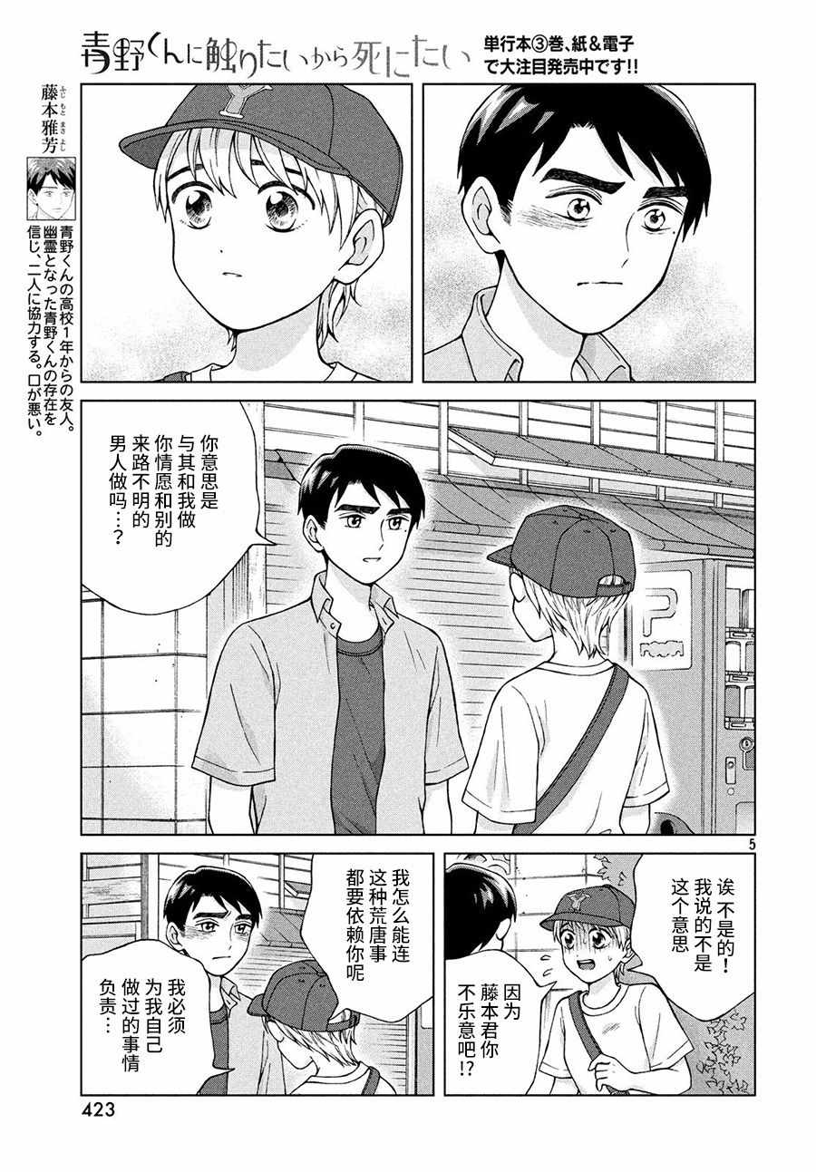《想要触碰青野君所以我想死》漫画最新章节第20话免费下拉式在线观看章节第【5】张图片