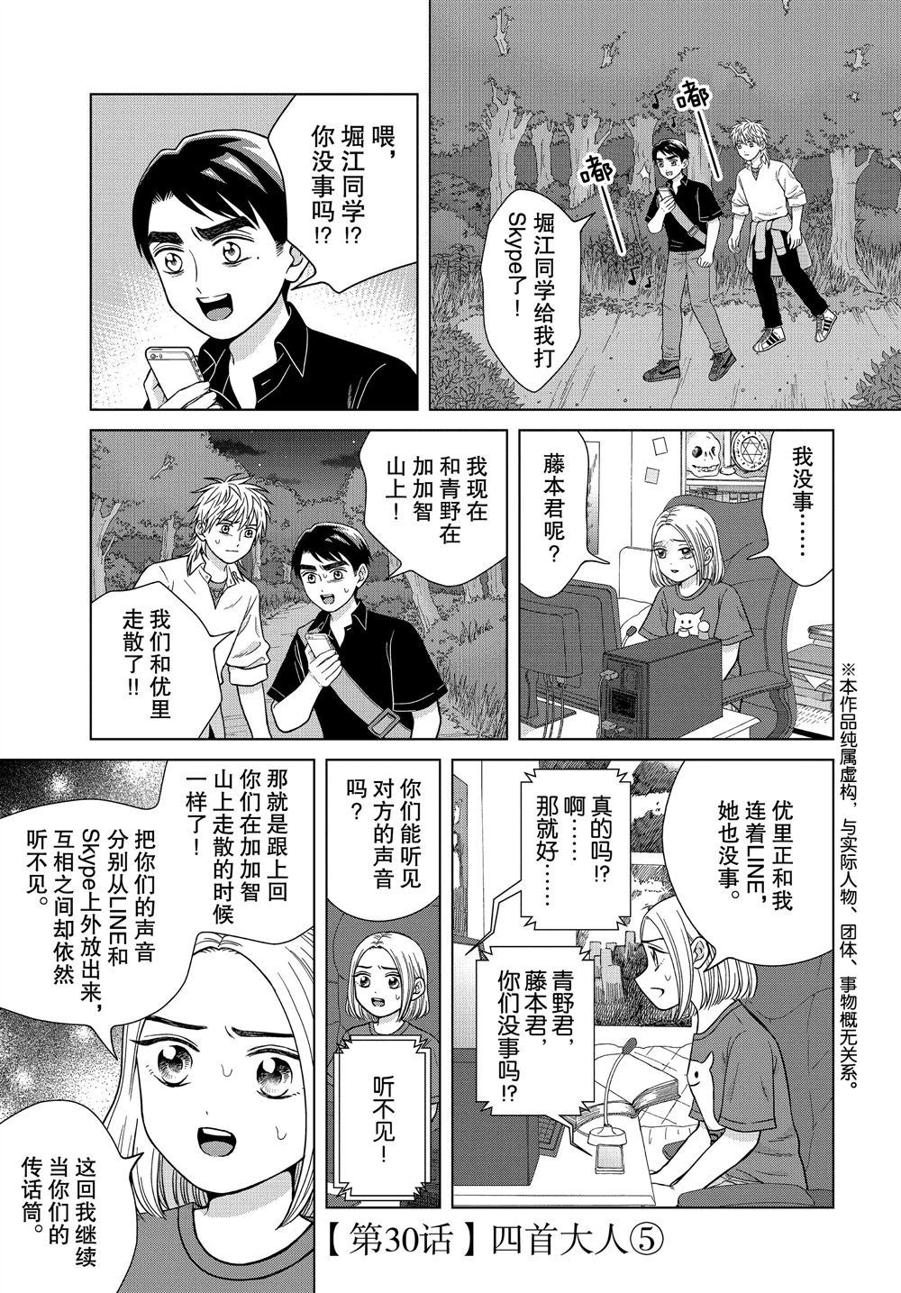 《想要触碰青野君所以我想死》漫画最新章节第30话免费下拉式在线观看章节第【1】张图片