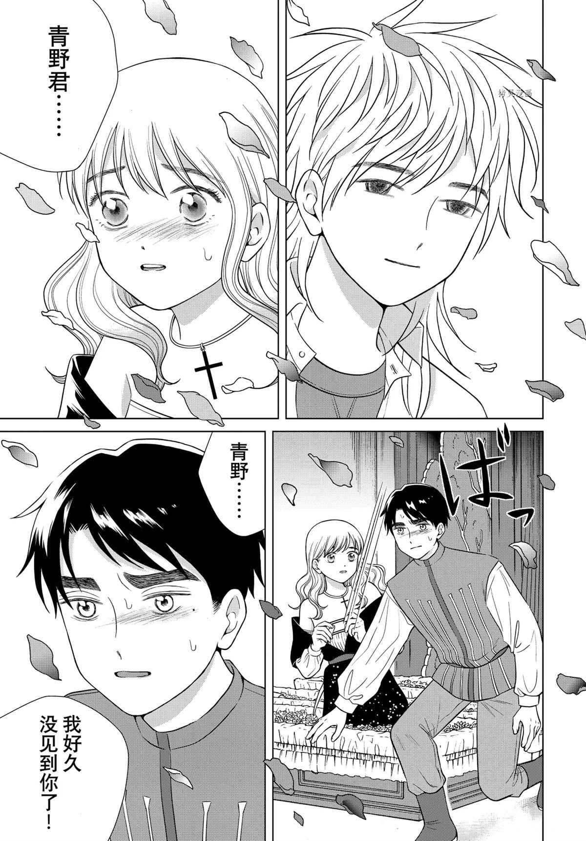 《想要触碰青野君所以我想死》漫画最新章节第51话 试看版免费下拉式在线观看章节第【13】张图片