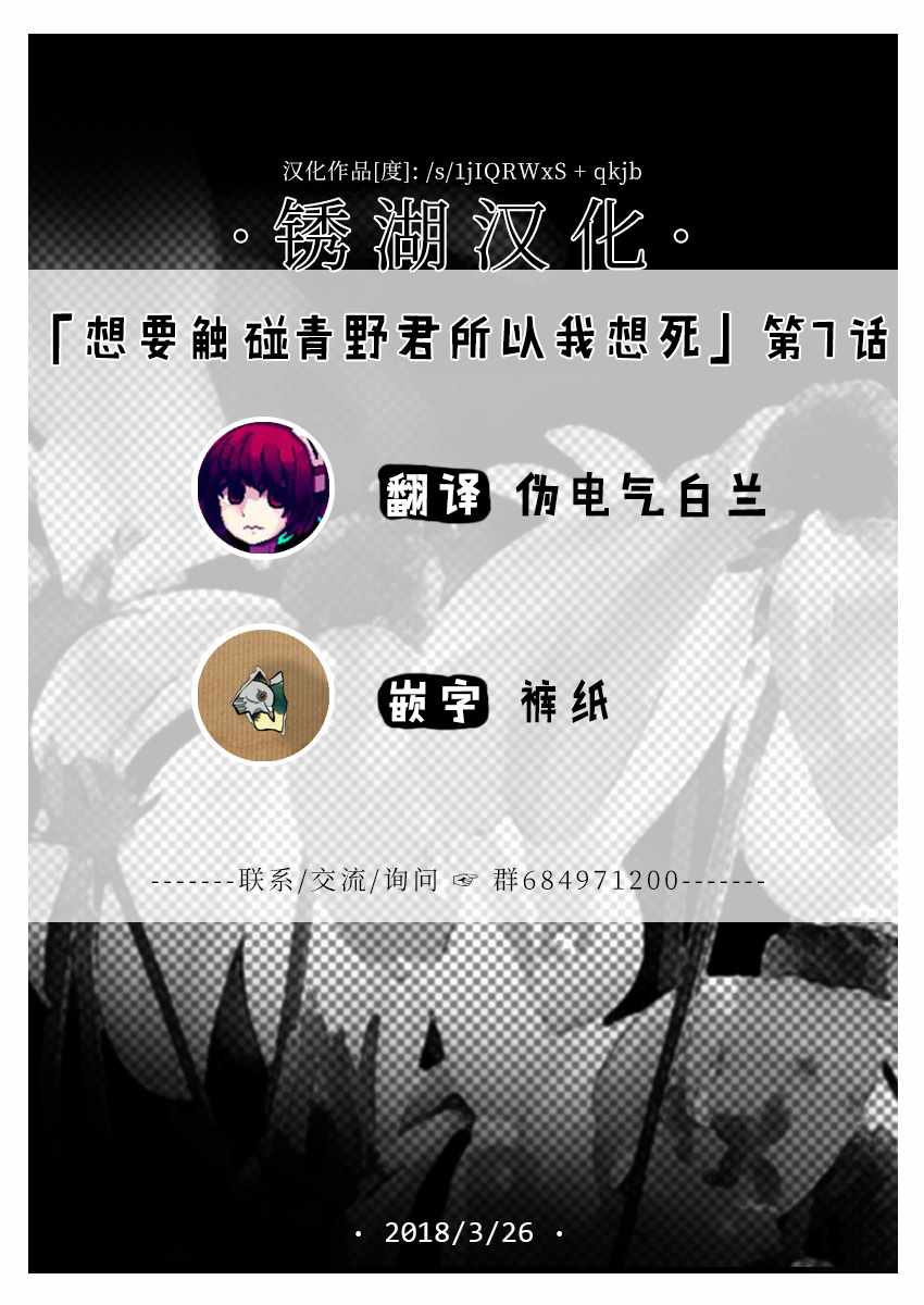 《想要触碰青野君所以我想死》漫画最新章节第7话免费下拉式在线观看章节第【39】张图片