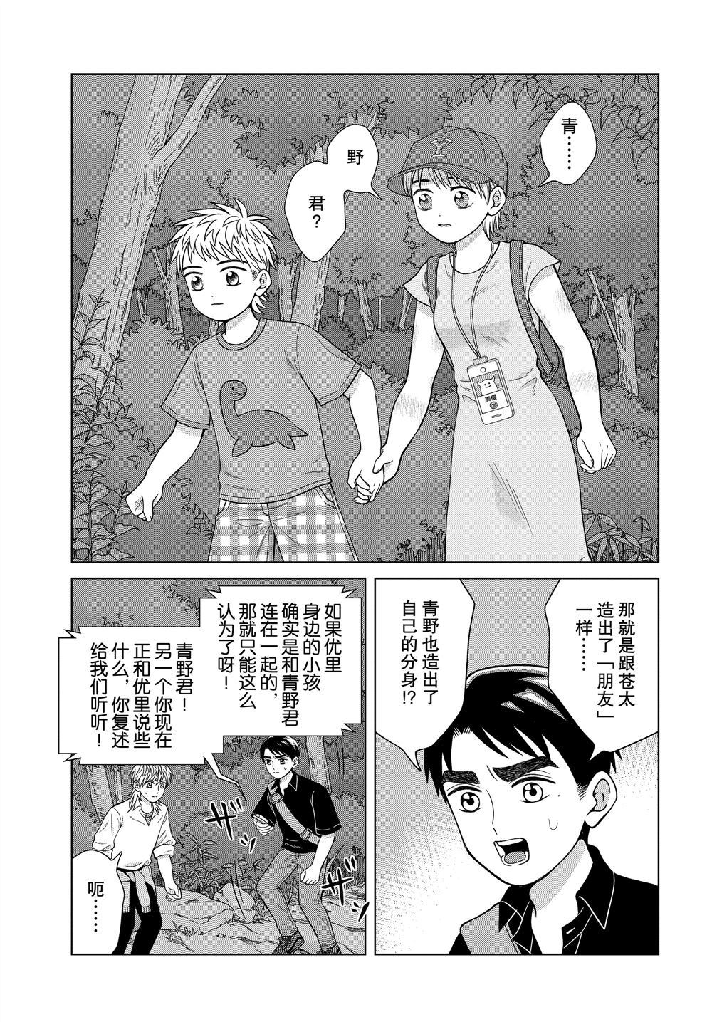 《想要触碰青野君所以我想死》漫画最新章节第30话免费下拉式在线观看章节第【23】张图片