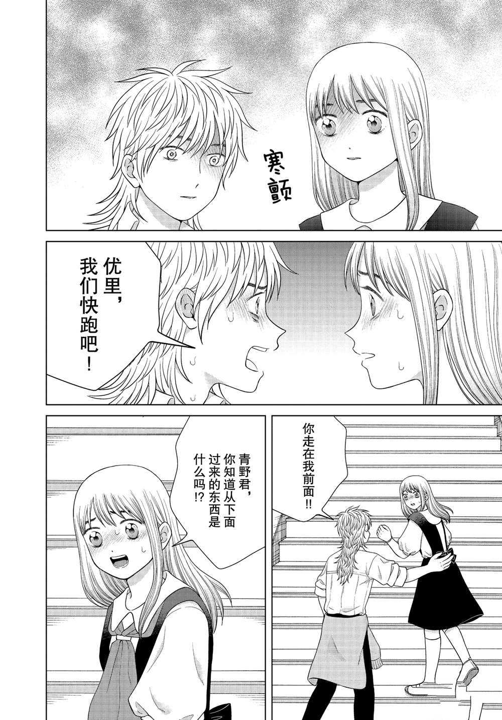 《想要触碰青野君所以我想死》漫画最新章节第41话免费下拉式在线观看章节第【30】张图片