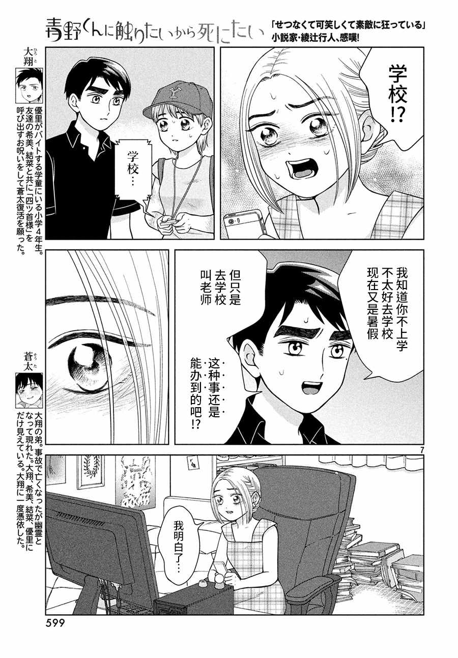 《想要触碰青野君所以我想死》漫画最新章节第27话免费下拉式在线观看章节第【7】张图片