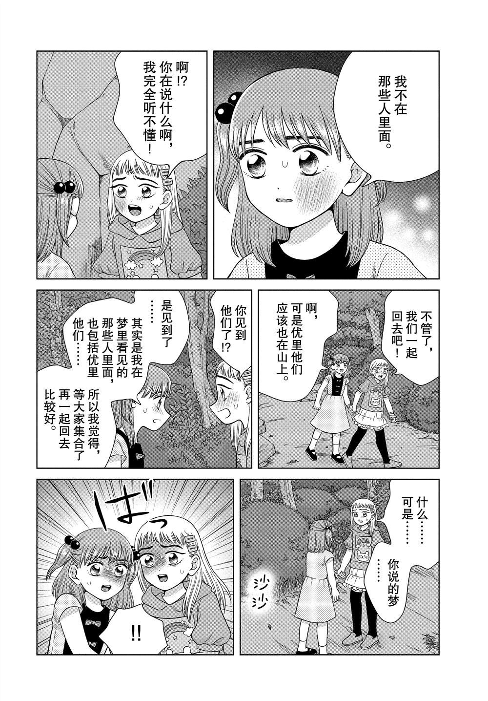 《想要触碰青野君所以我想死》漫画最新章节第31话免费下拉式在线观看章节第【6】张图片