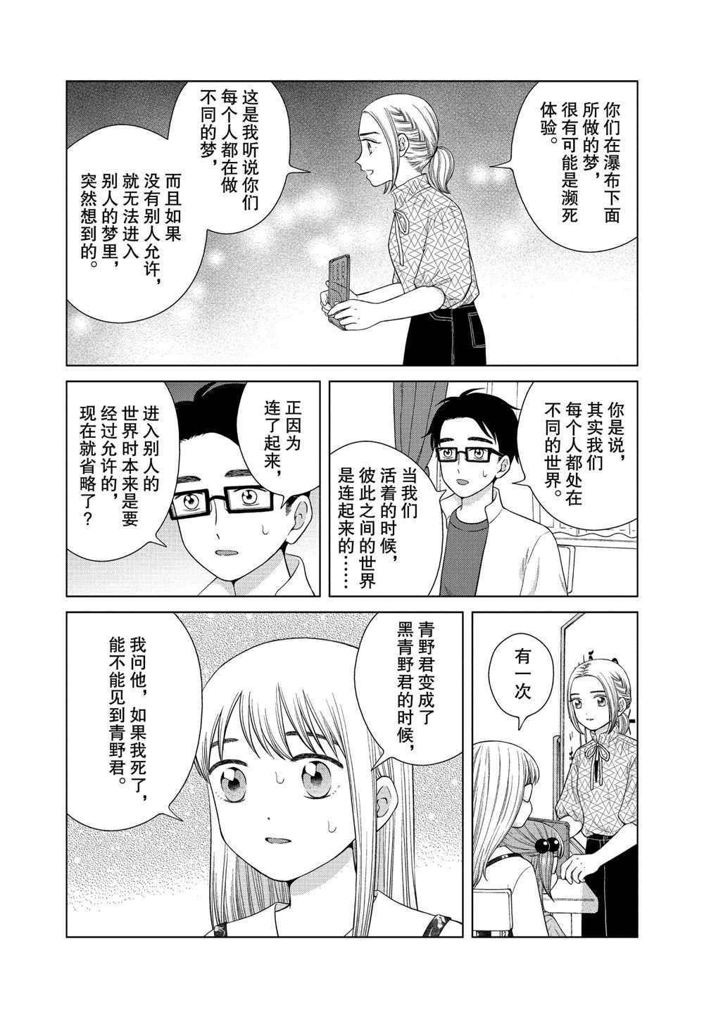 《想要触碰青野君所以我想死》漫画最新章节第38话免费下拉式在线观看章节第【9】张图片