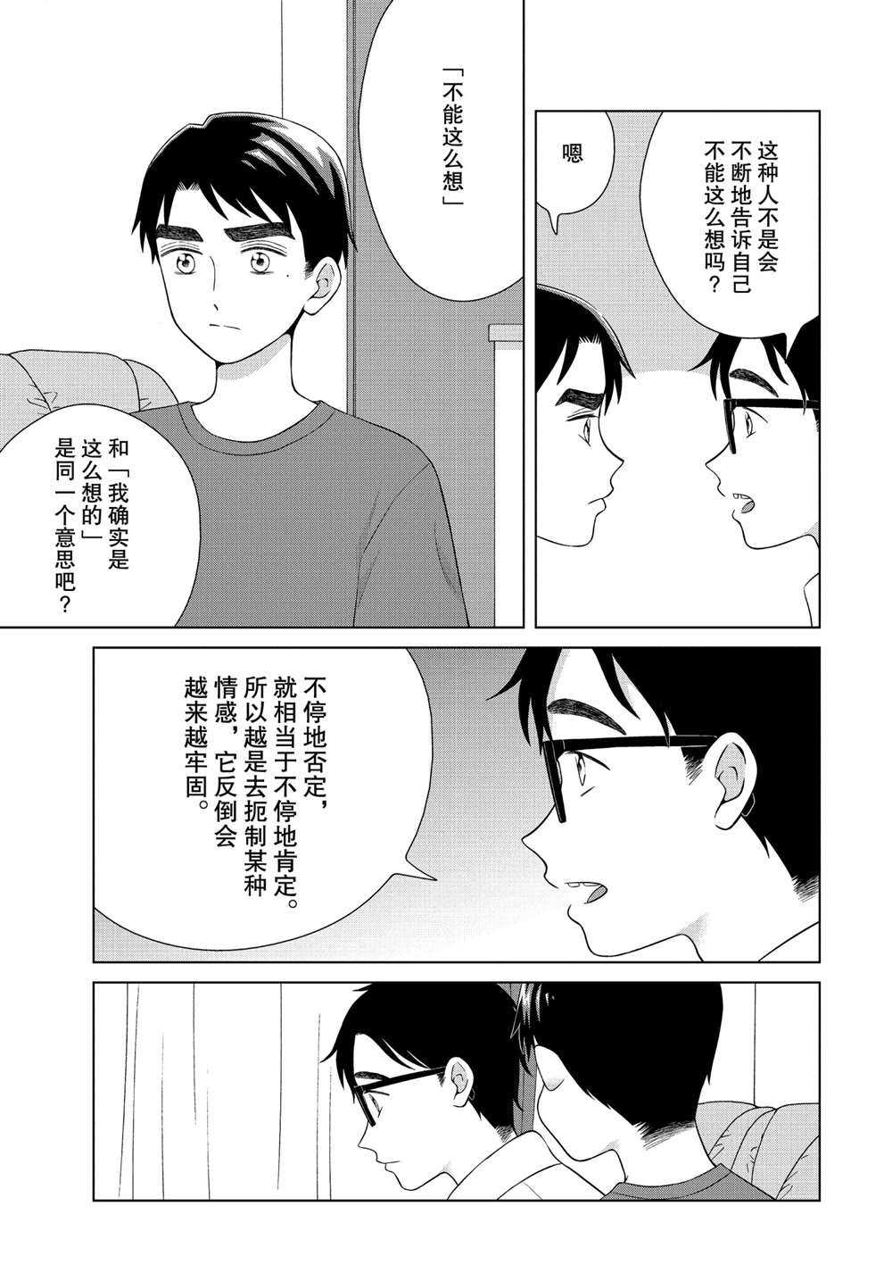 《想要触碰青野君所以我想死》漫画最新章节第39话免费下拉式在线观看章节第【7】张图片