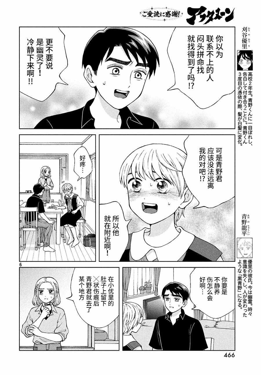 《想要触碰青野君所以我想死》漫画最新章节第21话免费下拉式在线观看章节第【6】张图片