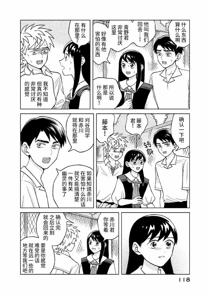 《想要触碰青野君所以我想死》漫画最新章节第9话免费下拉式在线观看章节第【14】张图片