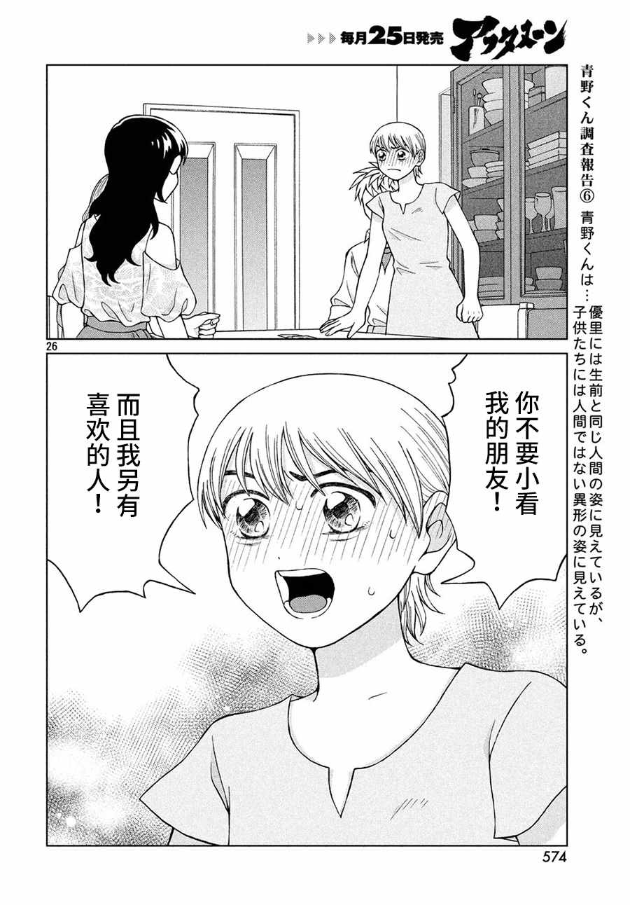 《想要触碰青野君所以我想死》漫画最新章节第18话免费下拉式在线观看章节第【26】张图片