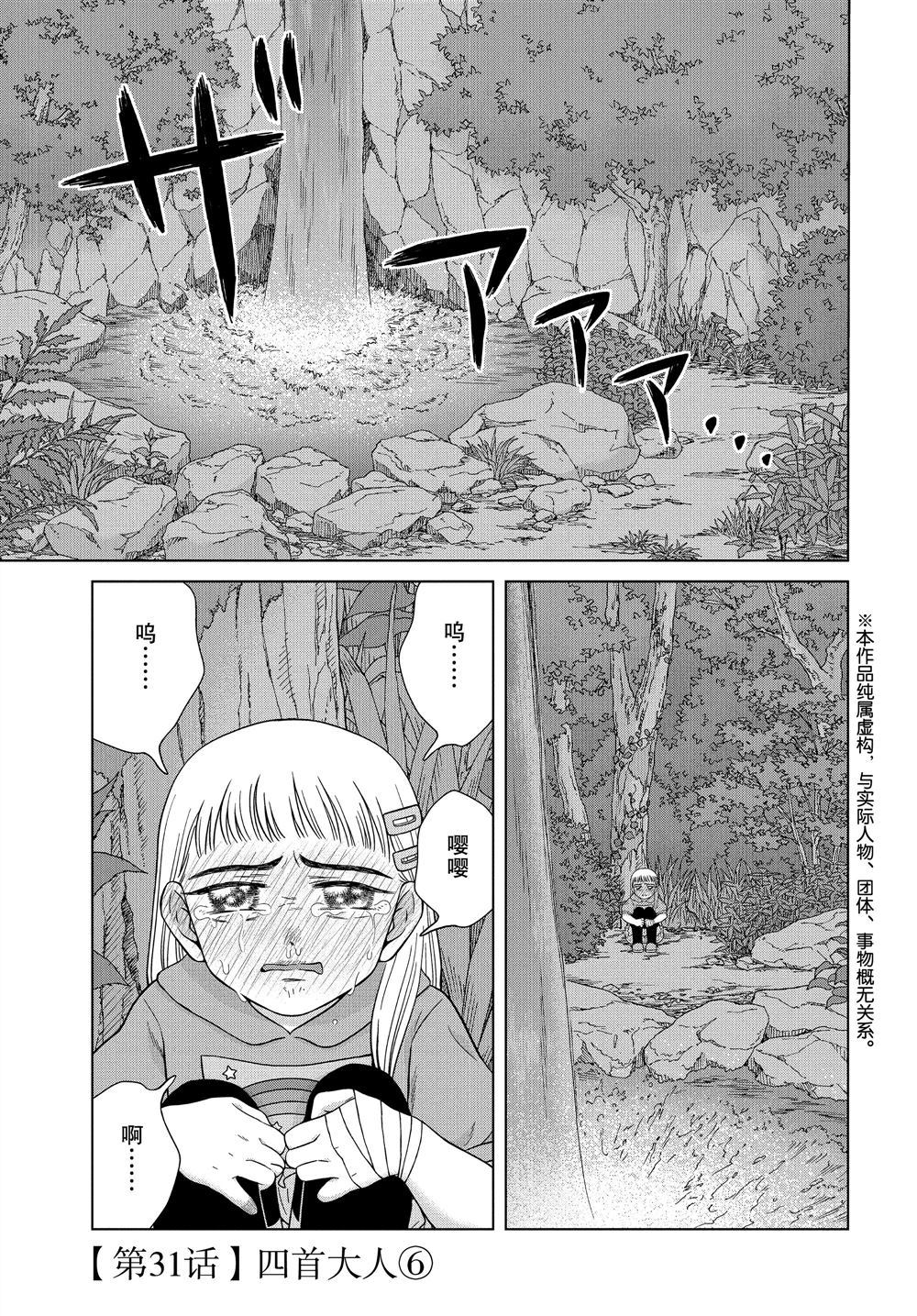 《想要触碰青野君所以我想死》漫画最新章节第31话免费下拉式在线观看章节第【1】张图片