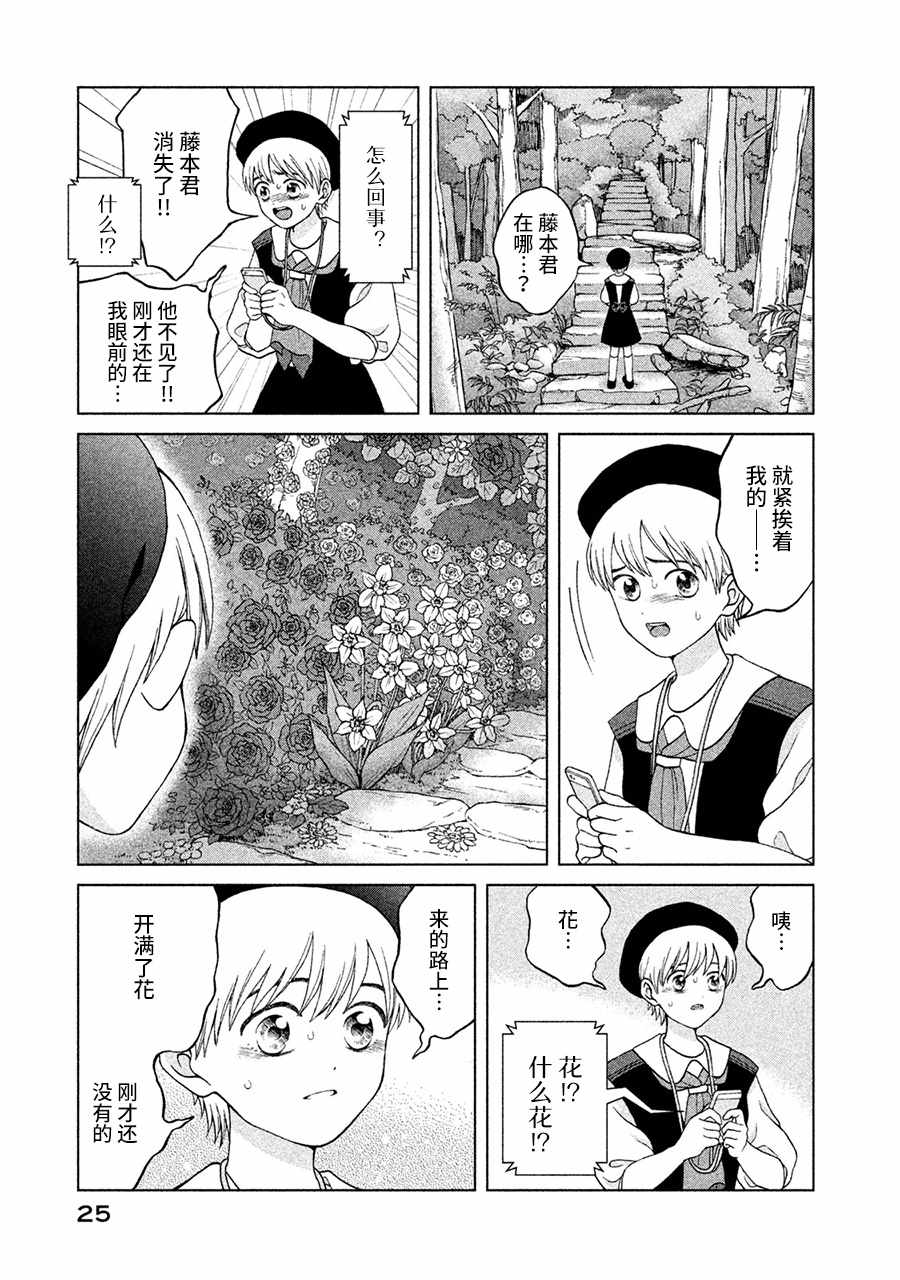 《想要触碰青野君所以我想死》漫画最新章节第11话免费下拉式在线观看章节第【25】张图片