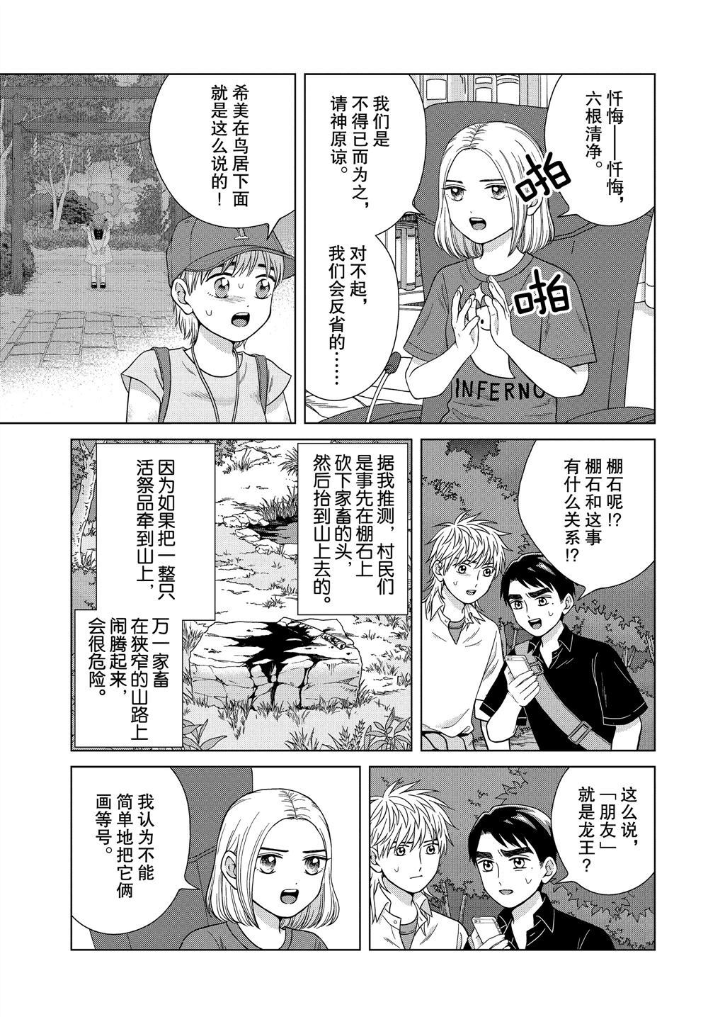 《想要触碰青野君所以我想死》漫画最新章节第30话免费下拉式在线观看章节第【9】张图片