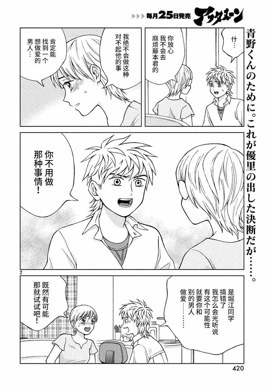 《想要触碰青野君所以我想死》漫画最新章节第20话免费下拉式在线观看章节第【2】张图片