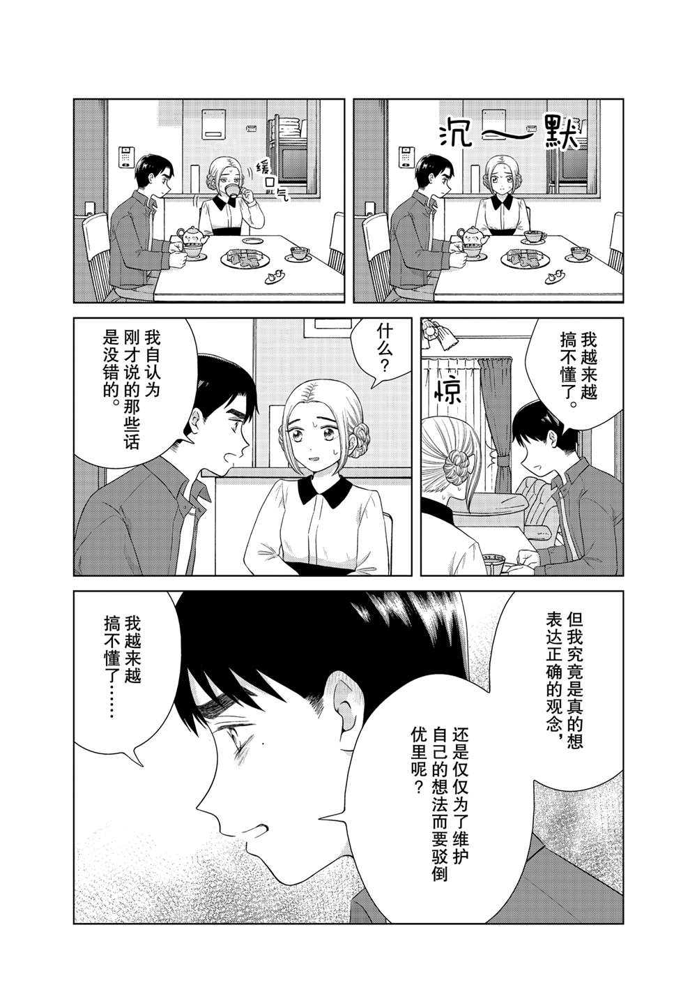 《想要触碰青野君所以我想死》漫画最新章节第44话免费下拉式在线观看章节第【12】张图片