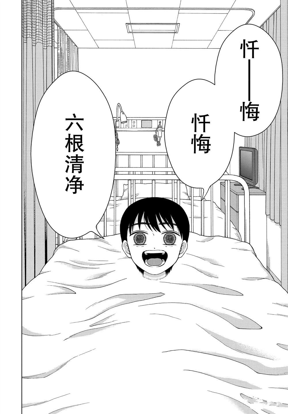 《想要触碰青野君所以我想死》漫画最新章节第29话免费下拉式在线观看章节第【20】张图片