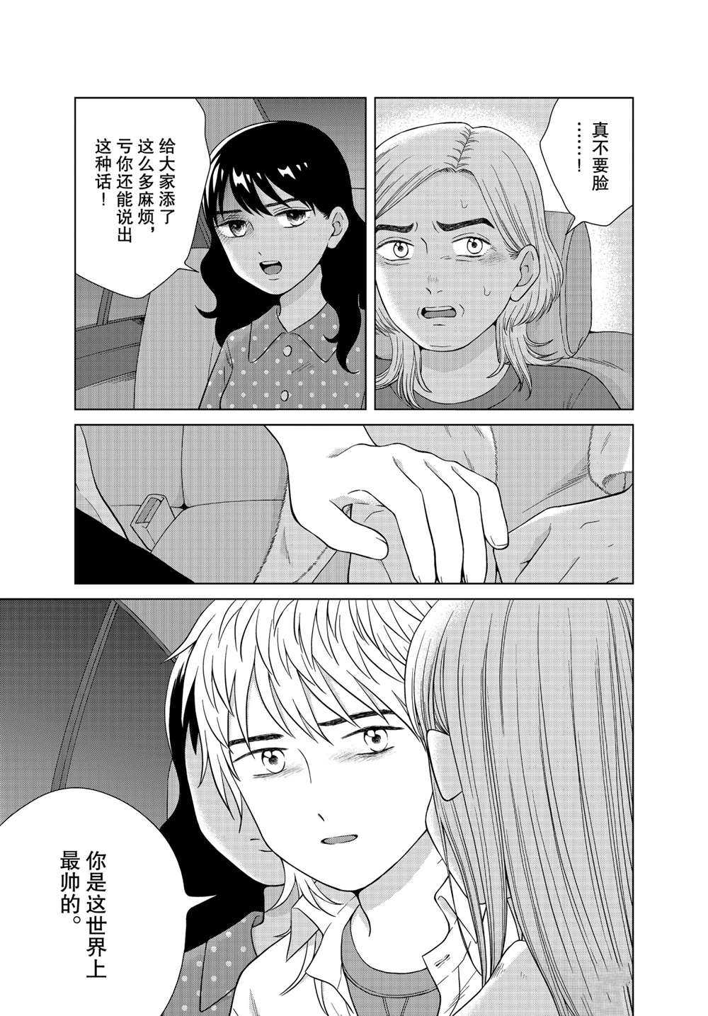 《想要触碰青野君所以我想死》漫画最新章节第37话免费下拉式在线观看章节第【29】张图片