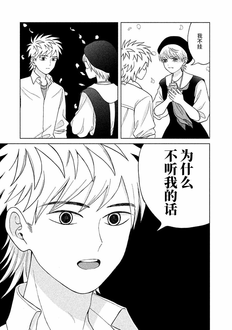 《想要触碰青野君所以我想死》漫画最新章节第11话免费下拉式在线观看章节第【33】张图片