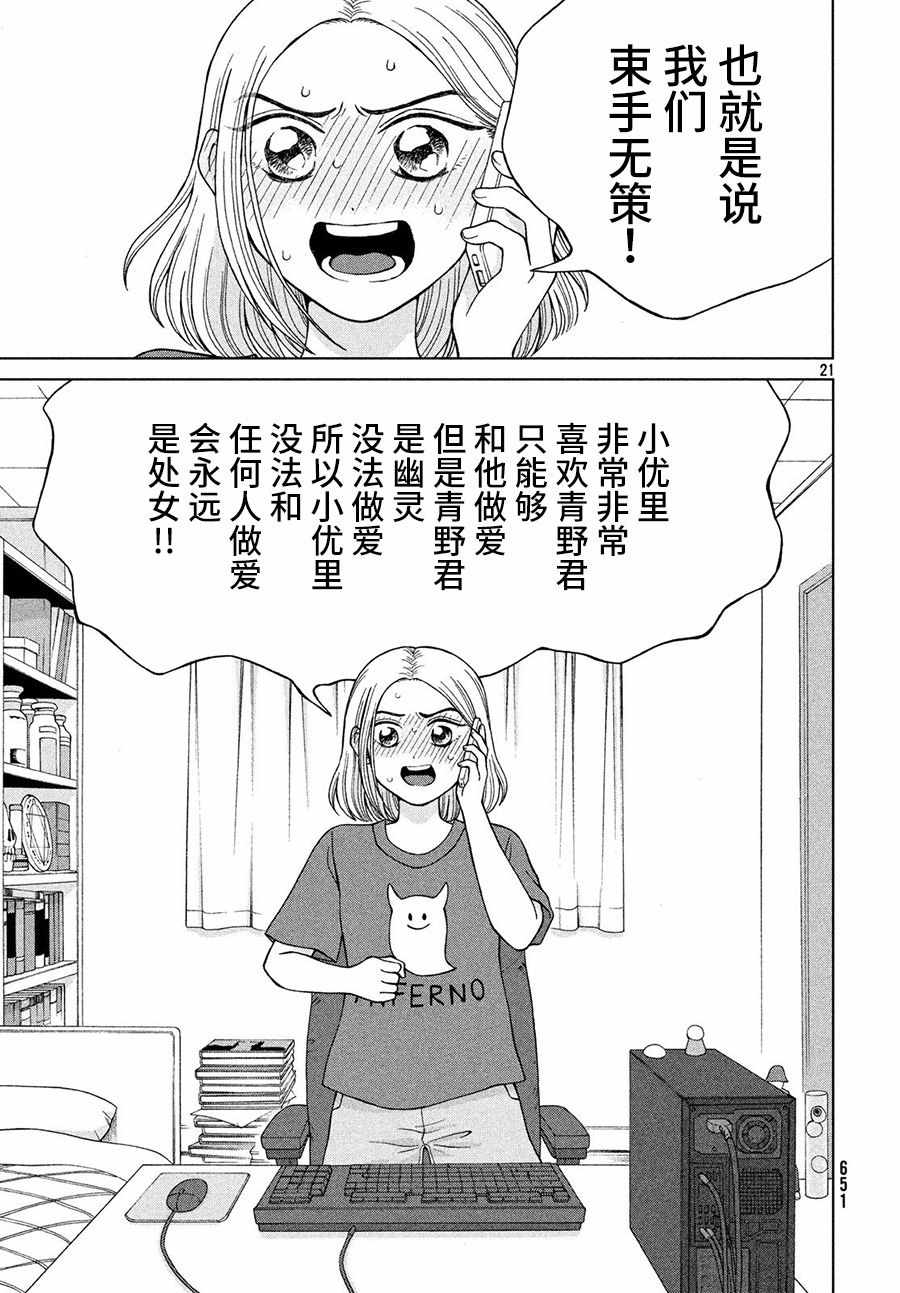 《想要触碰青野君所以我想死》漫画最新章节第19话免费下拉式在线观看章节第【21】张图片