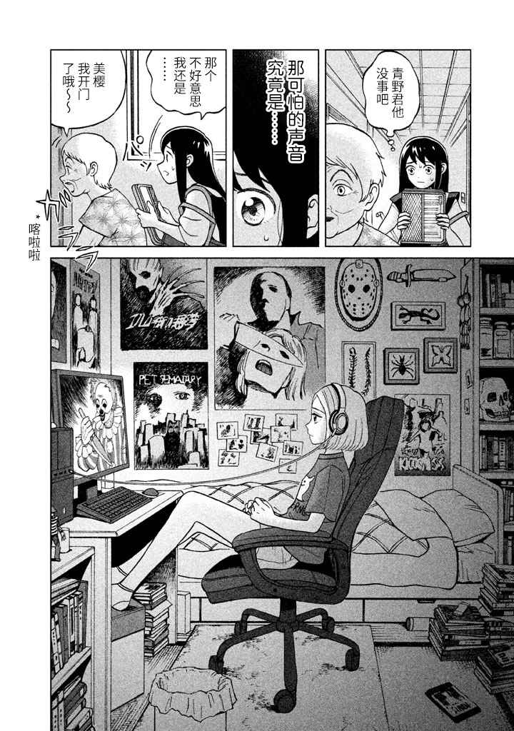 《想要触碰青野君所以我想死》漫画最新章节第4话免费下拉式在线观看章节第【10】张图片