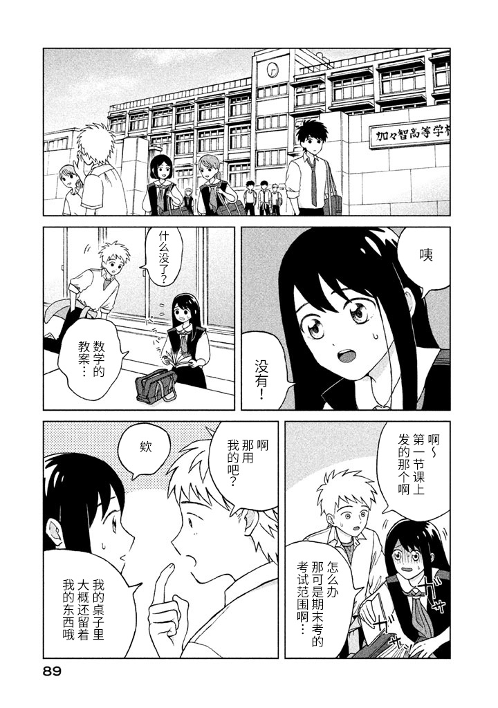 《想要触碰青野君所以我想死》漫画最新章节第3话免费下拉式在线观看章节第【3】张图片