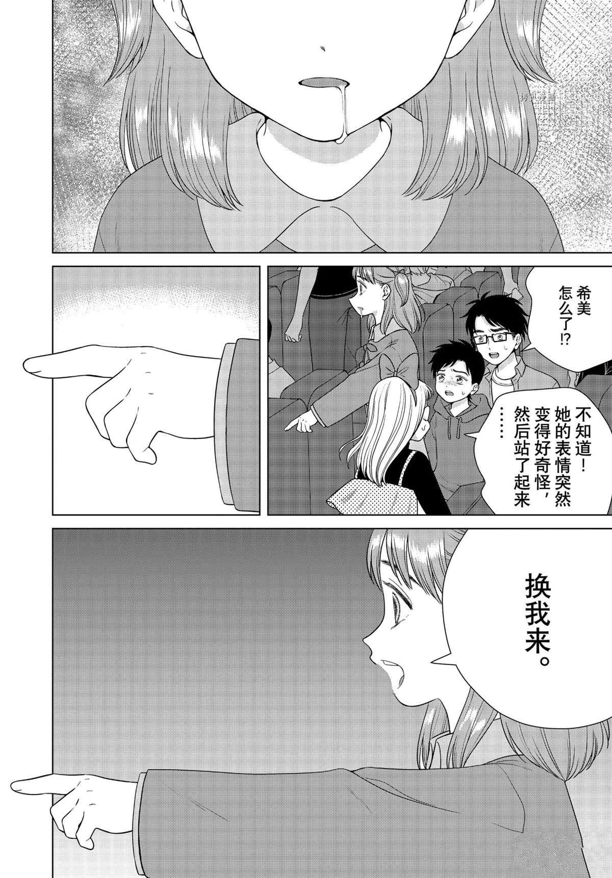 《想要触碰青野君所以我想死》漫画最新章节第52话 试看版免费下拉式在线观看章节第【8】张图片