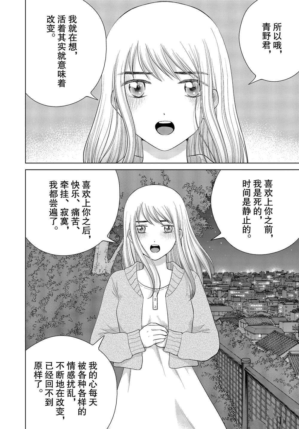 《想要触碰青野君所以我想死》漫画最新章节第44话免费下拉式在线观看章节第【32】张图片