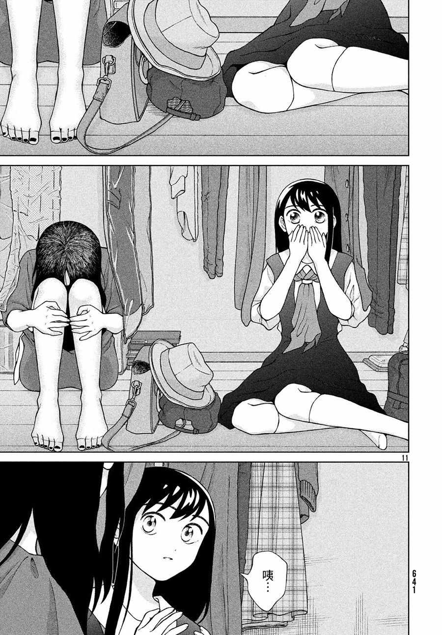 《想要触碰青野君所以我想死》漫画最新章节第19话免费下拉式在线观看章节第【11】张图片