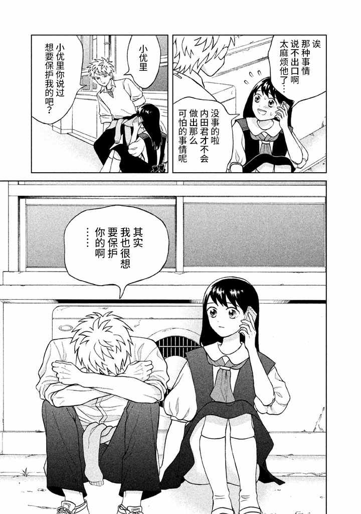 《想要触碰青野君所以我想死》漫画最新章节第9话免费下拉式在线观看章节第【9】张图片