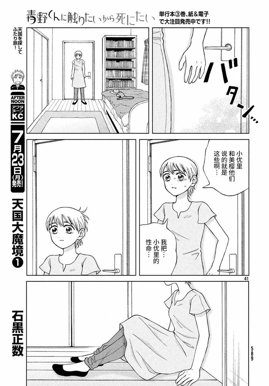 《想要触碰青野君所以我想死》漫画最新章节第18话免费下拉式在线观看章节第【41】张图片