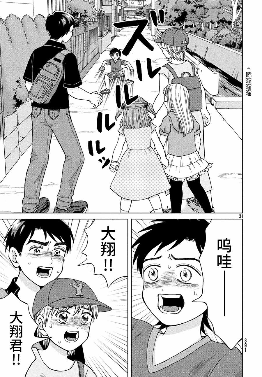 《想要触碰青野君所以我想死》漫画最新章节第25话免费下拉式在线观看章节第【32】张图片