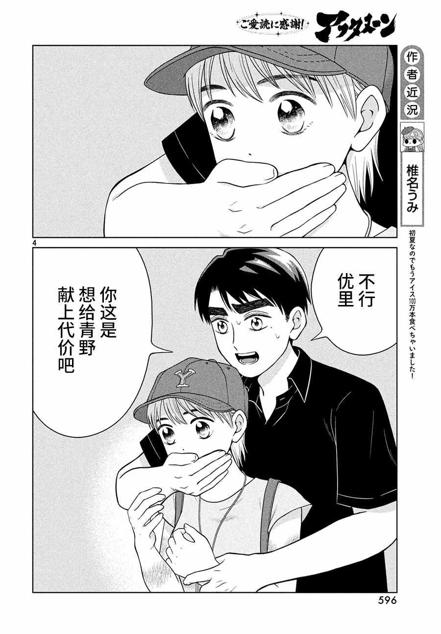 《想要触碰青野君所以我想死》漫画最新章节第27话免费下拉式在线观看章节第【4】张图片