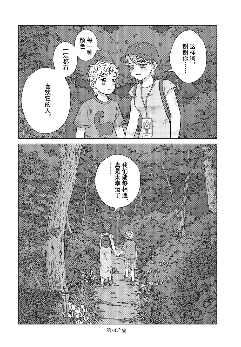 《想要触碰青野君所以我想死》漫画最新章节第30话免费下拉式在线观看章节第【34】张图片
