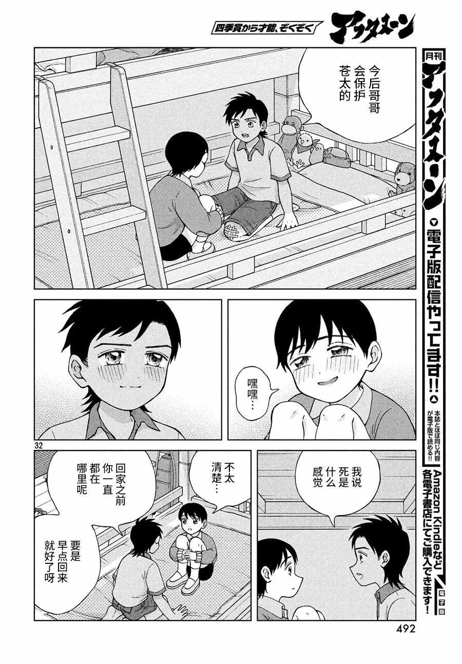 《想要触碰青野君所以我想死》漫画最新章节第21话免费下拉式在线观看章节第【32】张图片