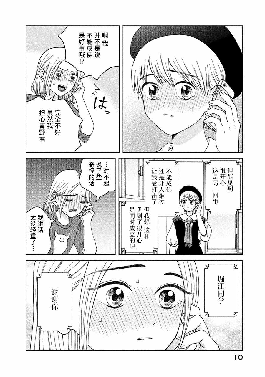 《想要触碰青野君所以我想死》漫画最新章节第11话免费下拉式在线观看章节第【10】张图片