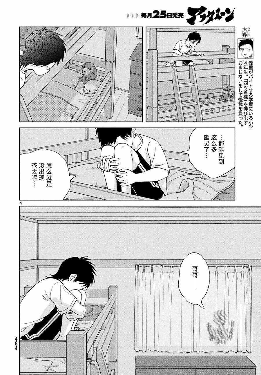 《想要触碰青野君所以我想死》漫画最新章节第21话免费下拉式在线观看章节第【4】张图片
