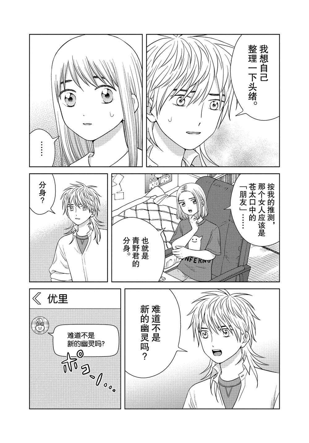 《想要触碰青野君所以我想死》漫画最新章节第42话免费下拉式在线观看章节第【24】张图片