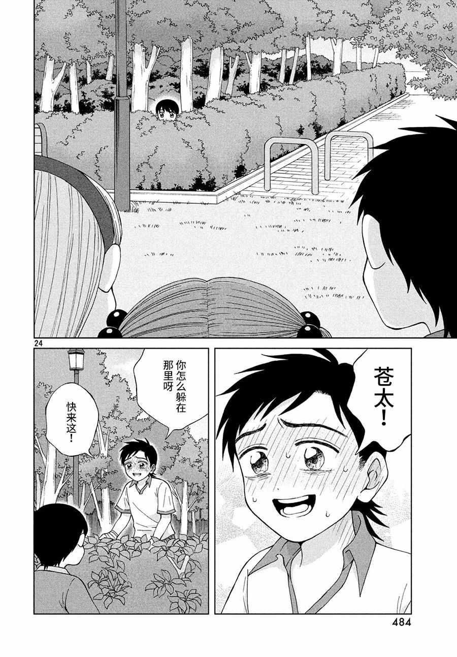《想要触碰青野君所以我想死》漫画最新章节第21话免费下拉式在线观看章节第【24】张图片