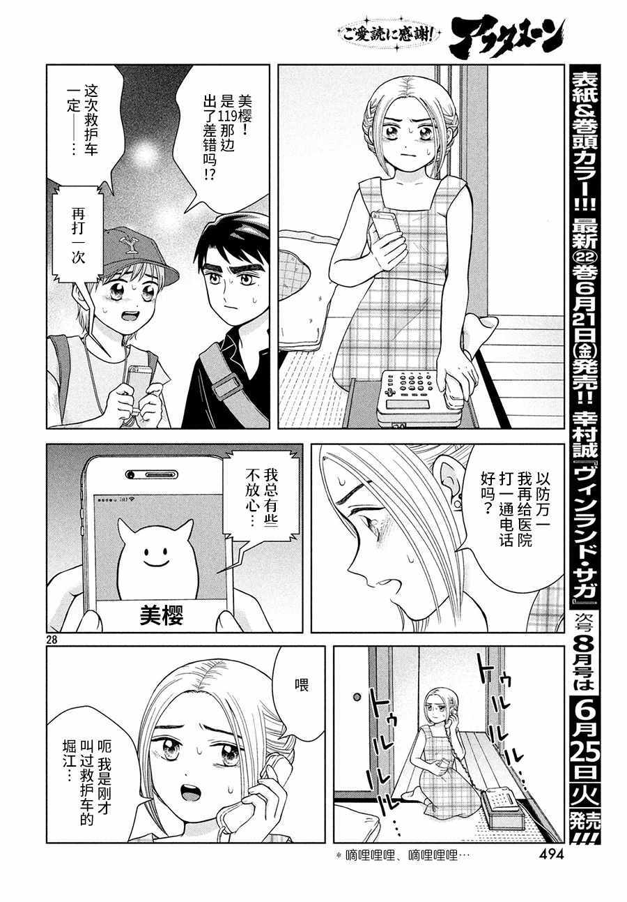 《想要触碰青野君所以我想死》漫画最新章节第26话免费下拉式在线观看章节第【28】张图片