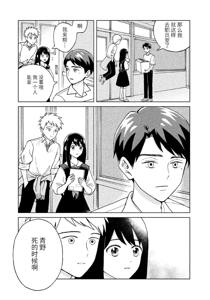 《想要触碰青野君所以我想死》漫画最新章节第3话免费下拉式在线观看章节第【17】张图片